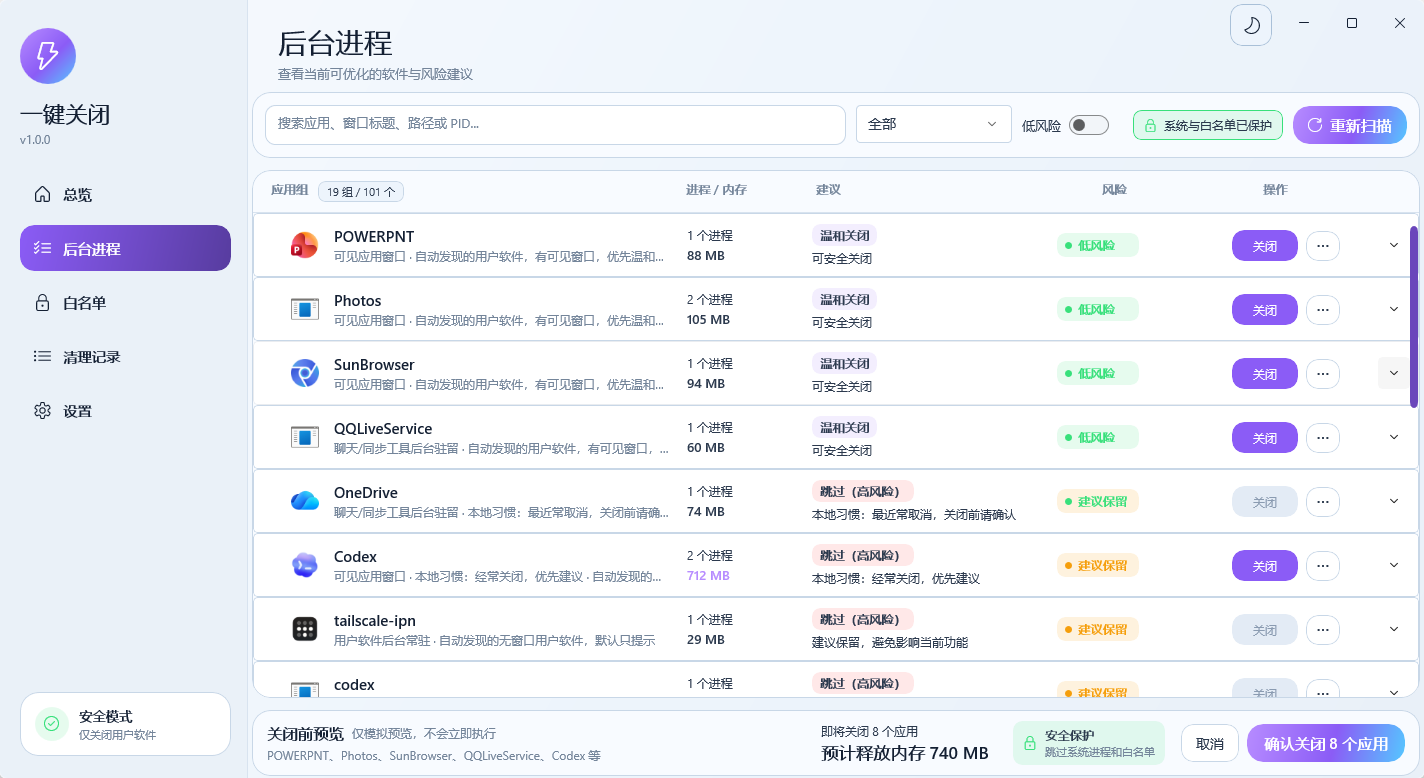 OneClickClose 后台进程界面截图