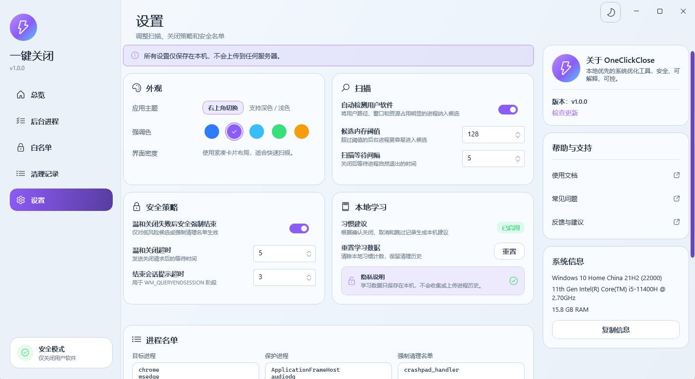 OneClickClose 设置界面截图